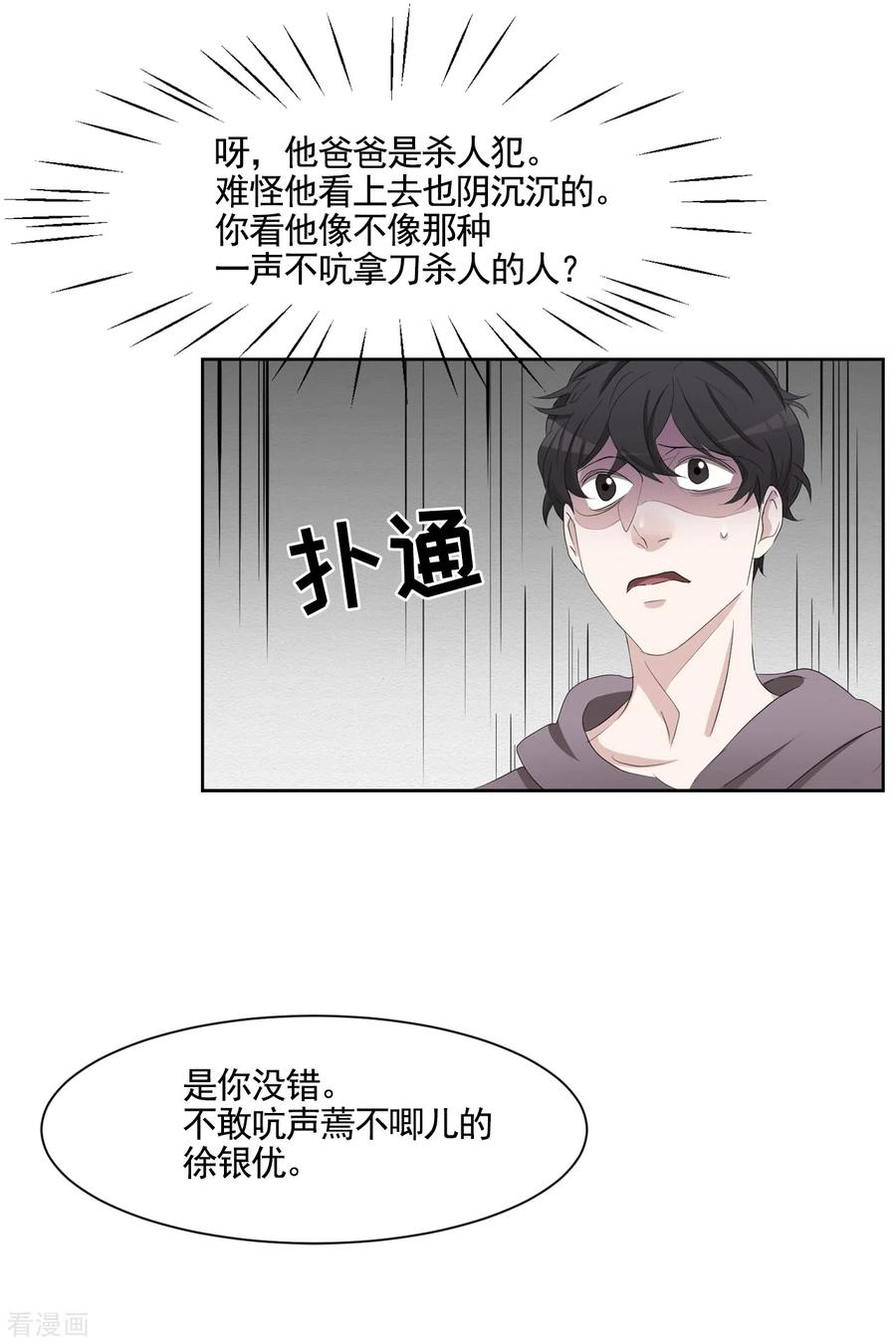 第38话朴警官得知影子身世-影子侦探-趣编文化（第12张）