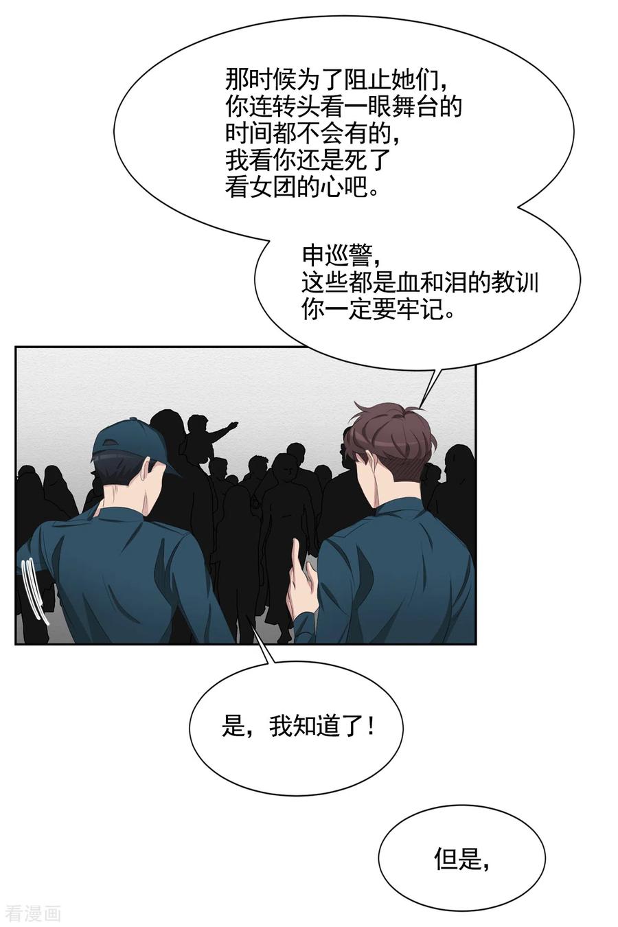 第38话朴警官得知影子身世-影子侦探-趣编文化（第33张）