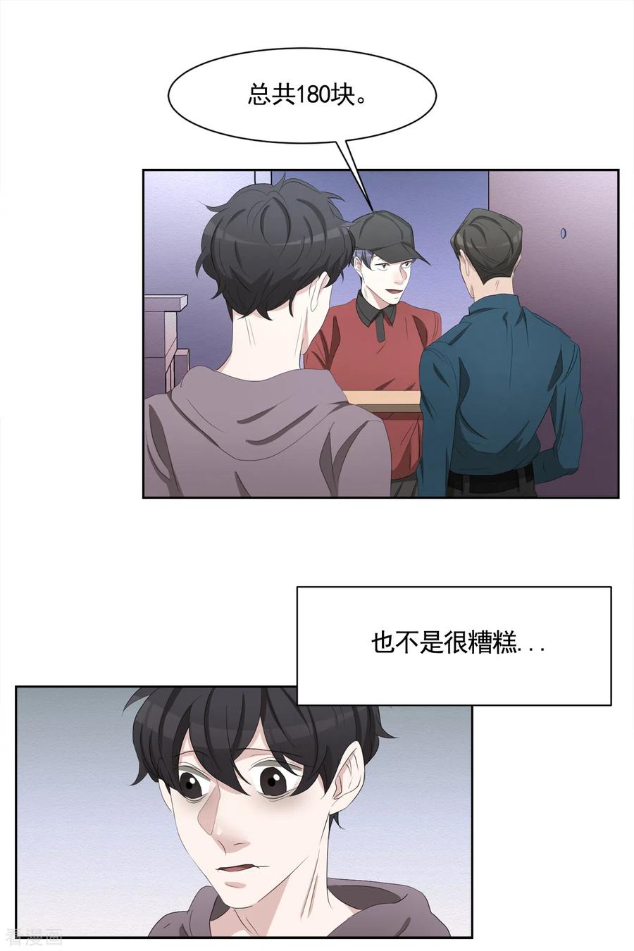 第38话朴警官得知影子身世-影子侦探-趣编文化（第8张）