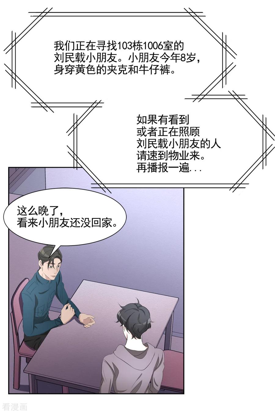 第38话朴警官得知影子身世-影子侦探-趣编文化（第3张）