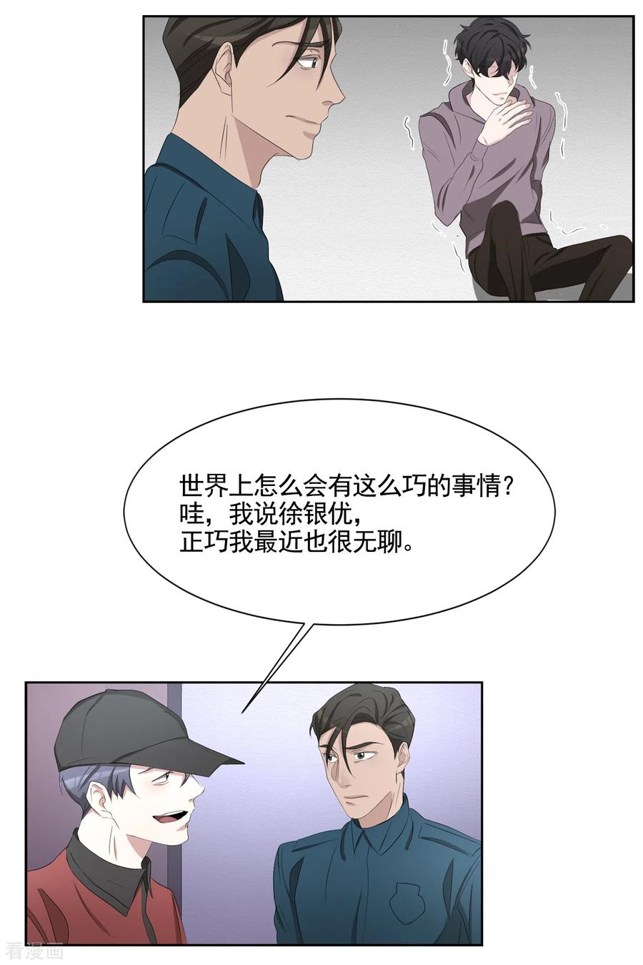 第38话朴警官得知影子身世-影子侦探-趣编文化（第15张）