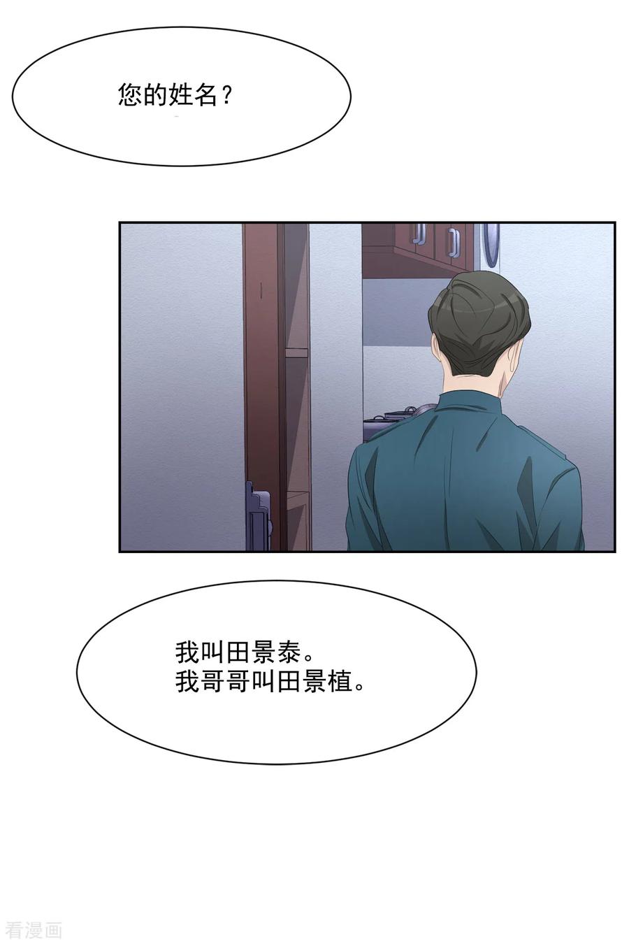 第39话落魄企业家家中身亡-影子侦探-趣编文化（第24张）