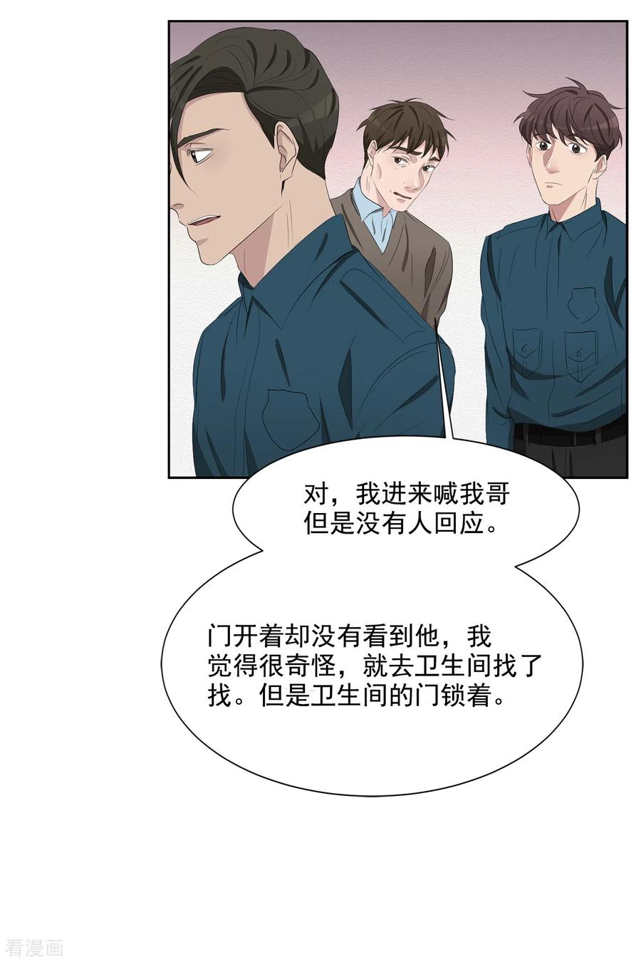 第39话落魄企业家家中身亡-影子侦探-趣编文化（第27张）