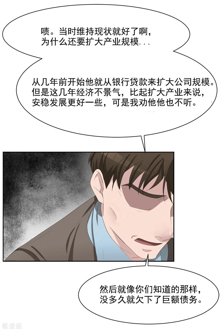 第39话落魄企业家家中身亡-影子侦探-趣编文化（第33张）