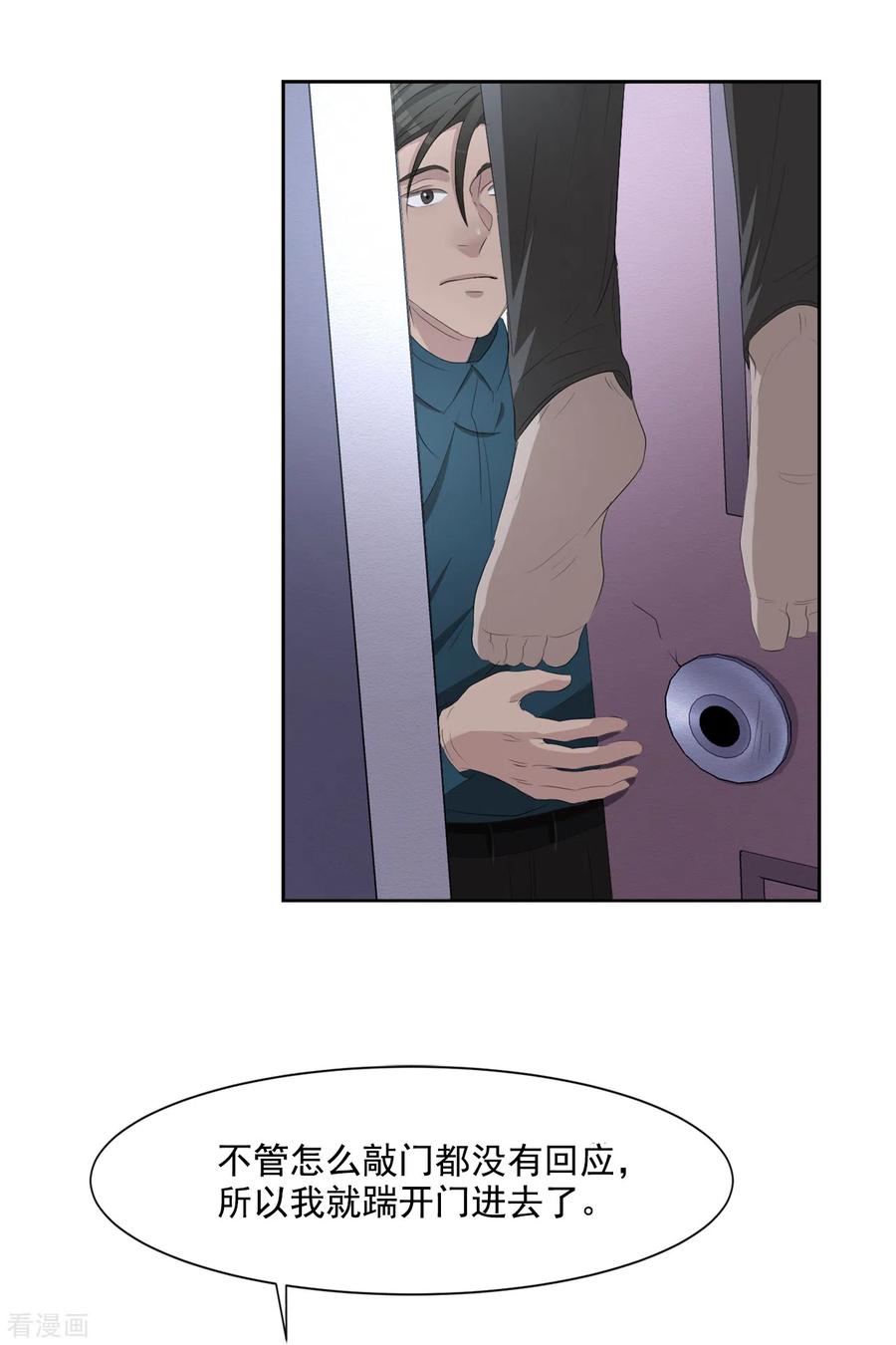 第39话落魄企业家家中身亡-影子侦探-趣编文化（第29张）