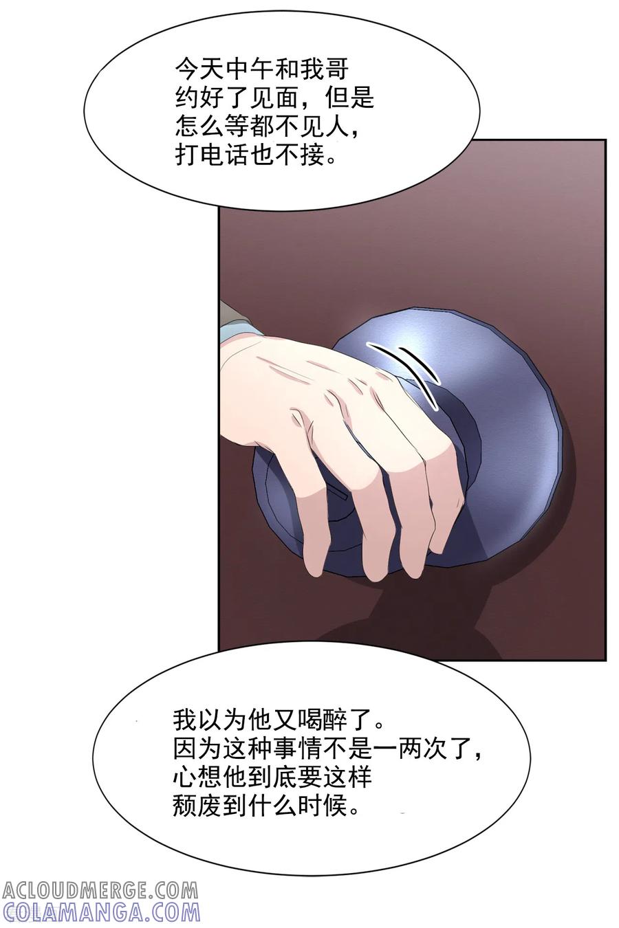 第39话落魄企业家家中身亡-影子侦探-趣编文化（第22张）