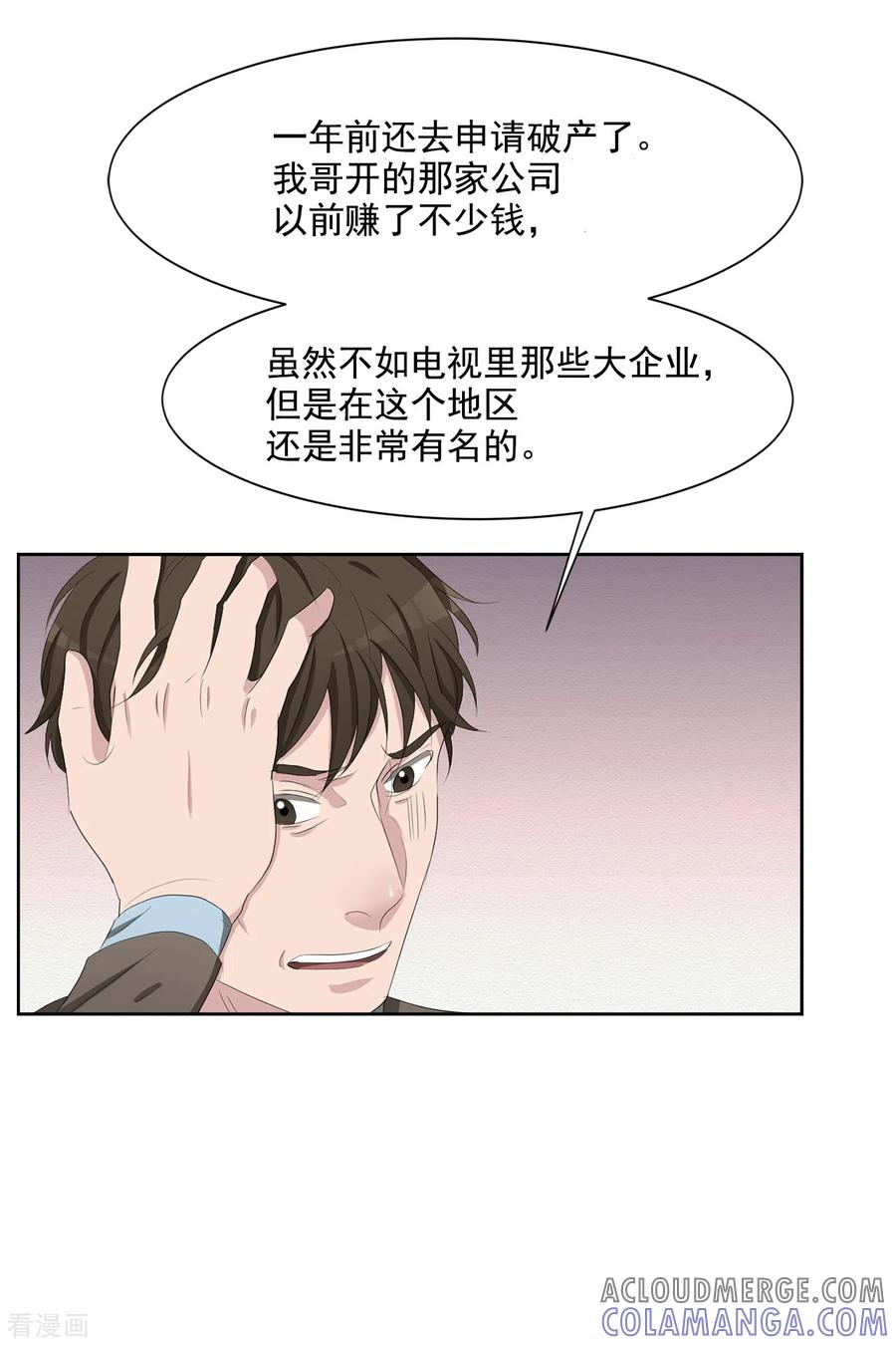 第39话落魄企业家家中身亡-影子侦探-趣编文化（第31张）