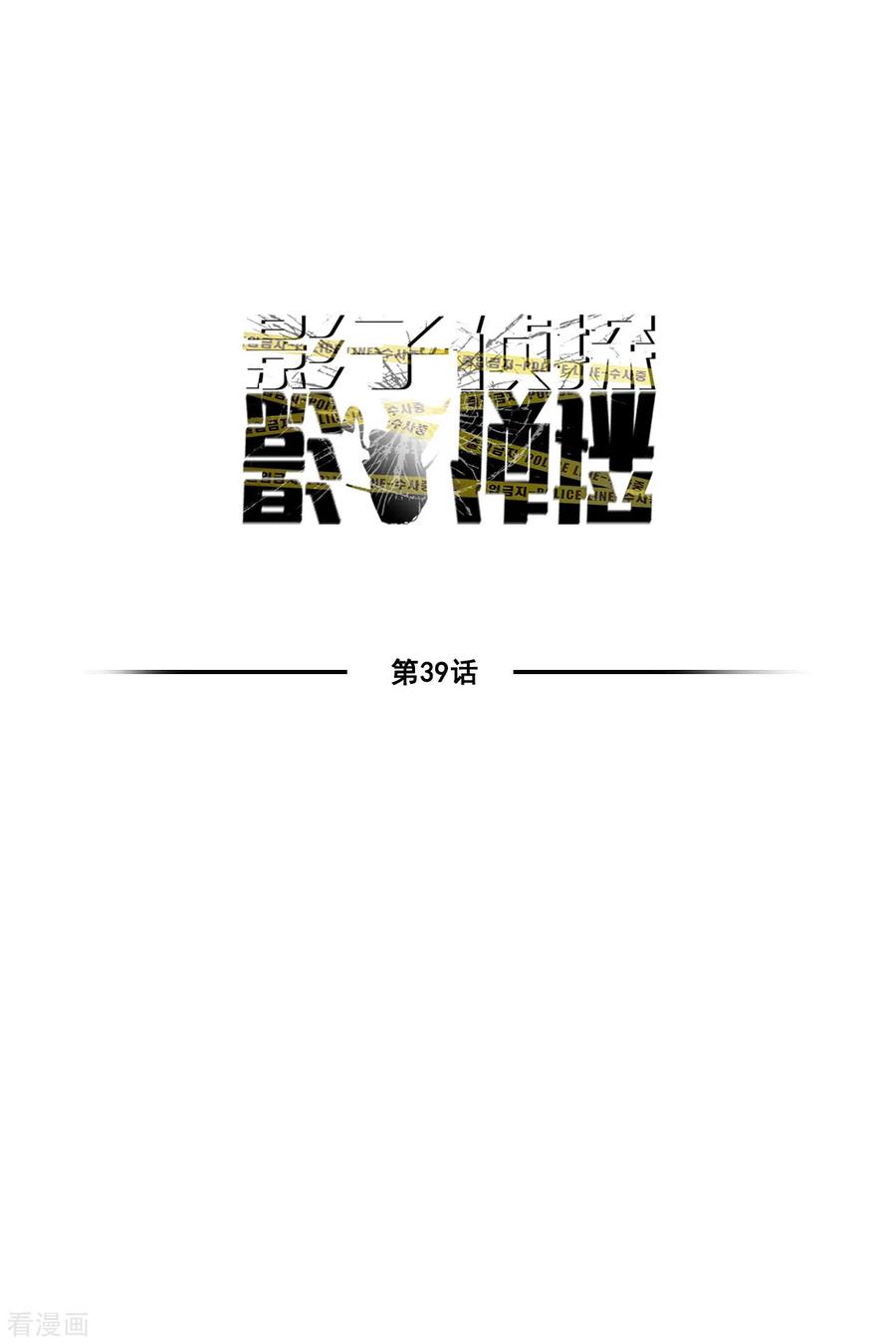 第39话落魄企业家家中身亡-影子侦探-趣编文化（第9张）