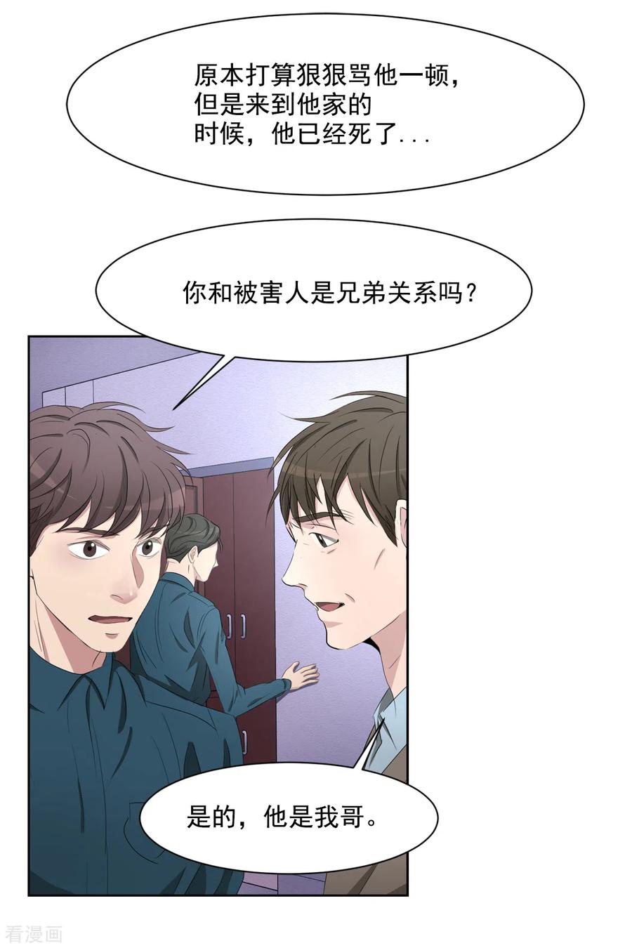 第39话落魄企业家家中身亡-影子侦探-趣编文化（第23张）
