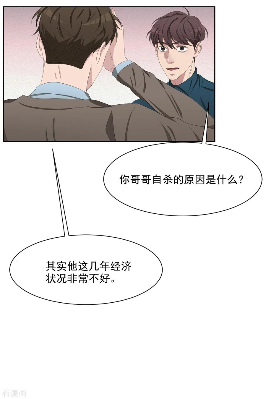 第39话落魄企业家家中身亡-影子侦探-趣编文化（第30张）