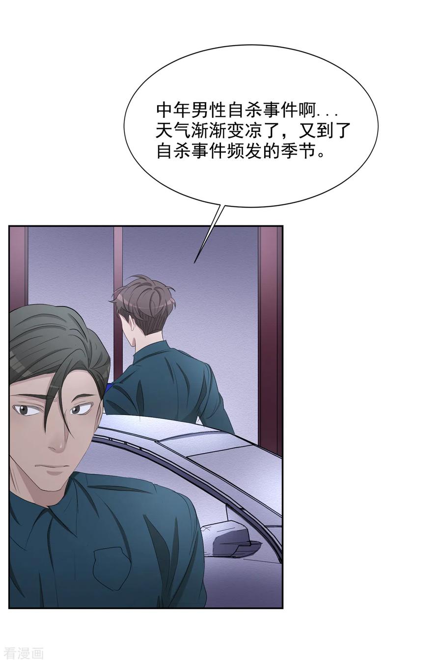第39话落魄企业家家中身亡-影子侦探-趣编文化（第18张）
