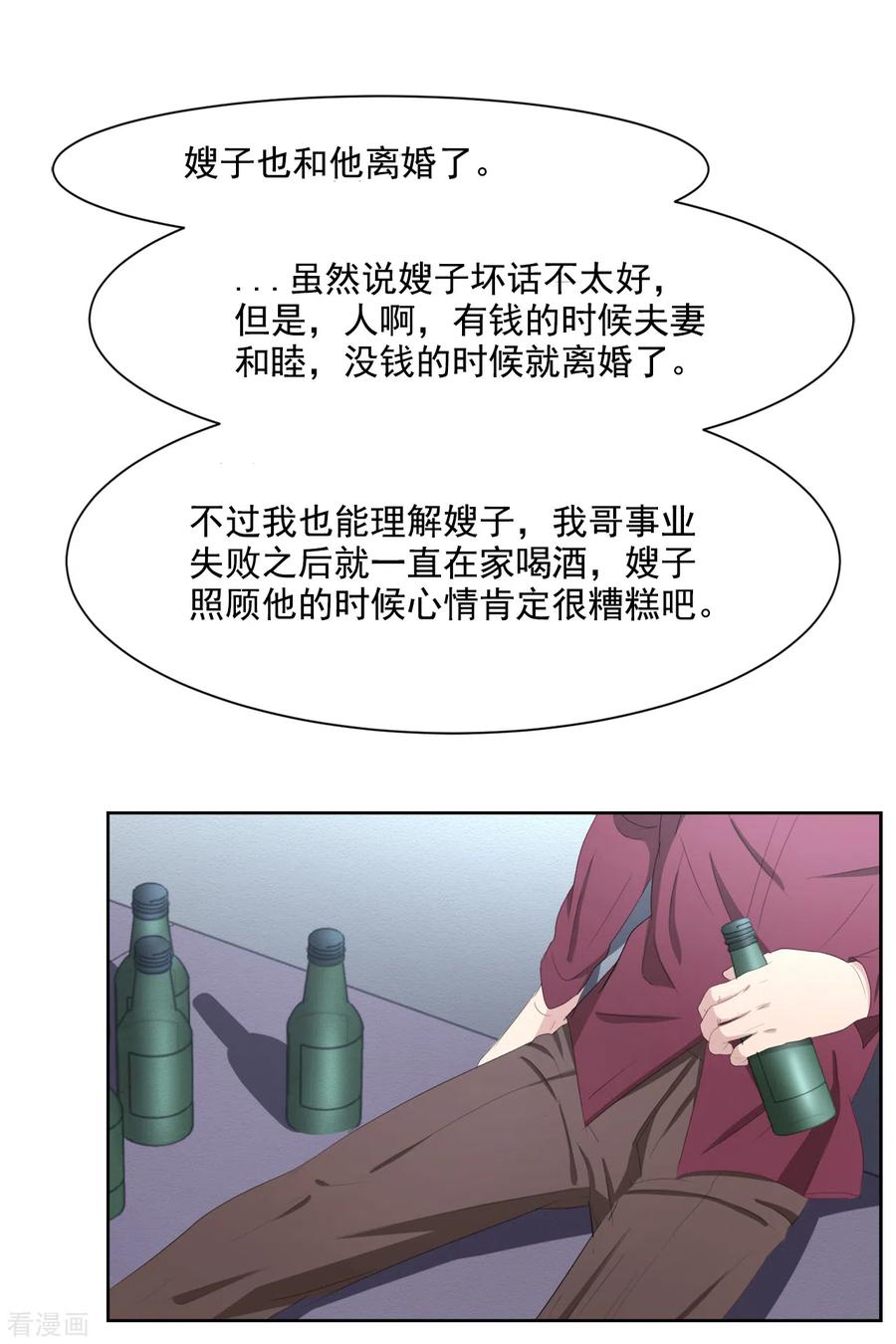 第39话落魄企业家家中身亡-影子侦探-趣编文化（第35张）