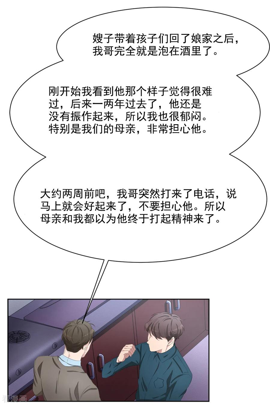 第39话落魄企业家家中身亡-影子侦探-趣编文化（第36张）