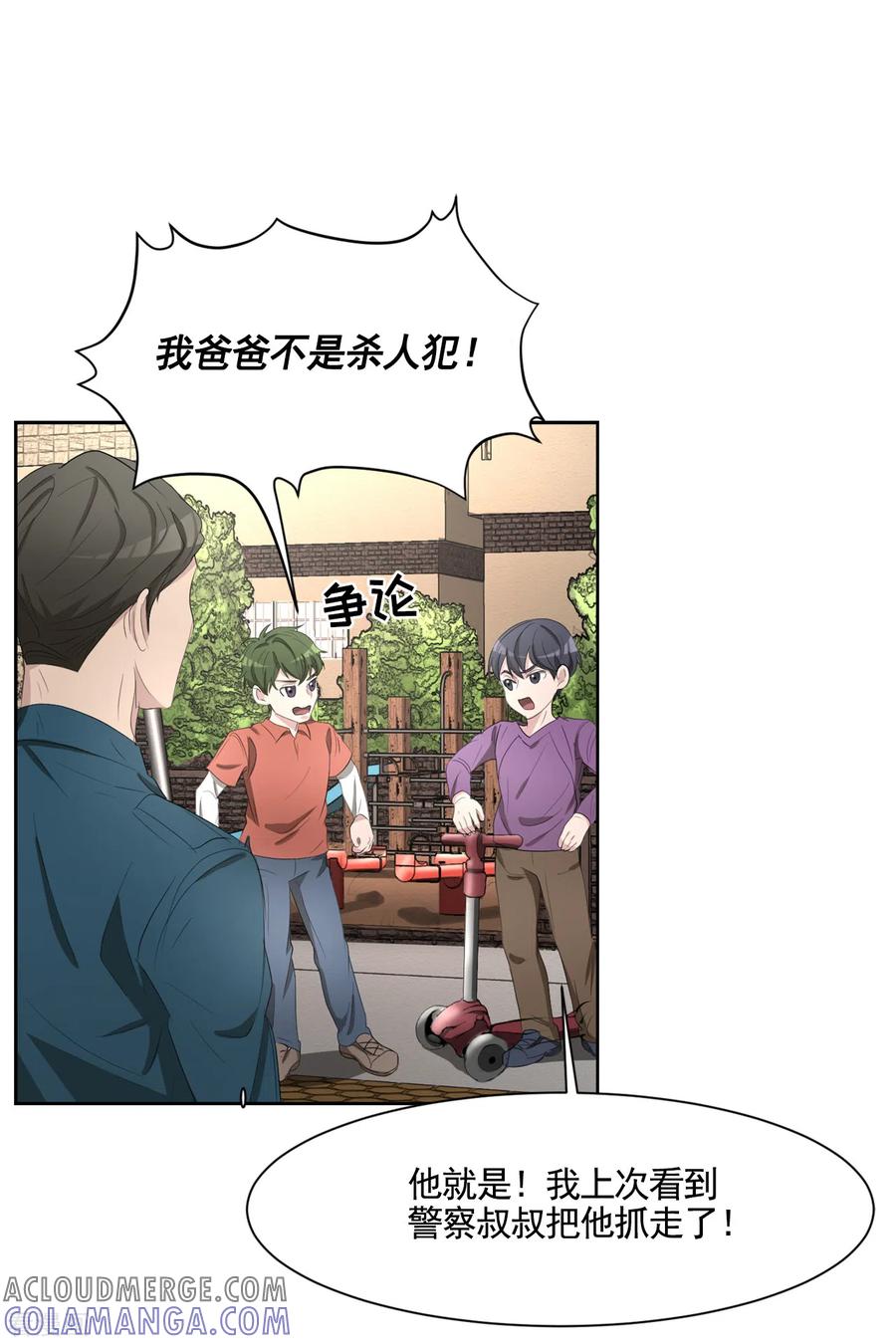 第40话如果我父亲不是杀人犯-影子侦探-趣编文化（第34张）