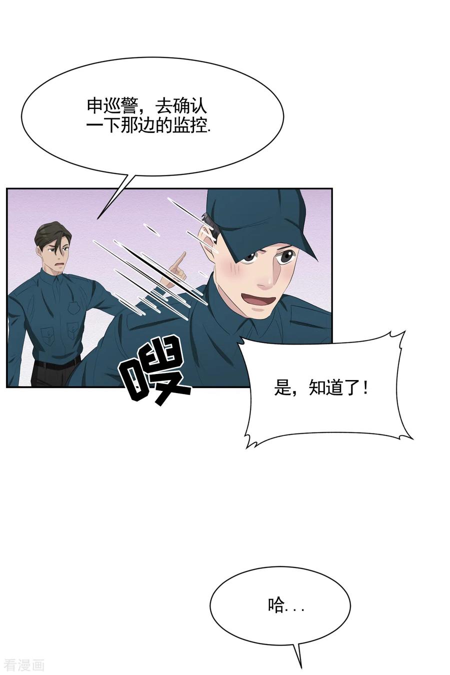 第40话如果我父亲不是杀人犯-影子侦探-趣编文化（第29张）
