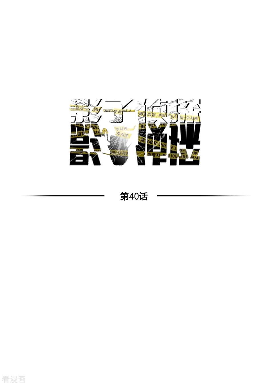 第40话如果我父亲不是杀人犯-影子侦探-趣编文化（第3张）