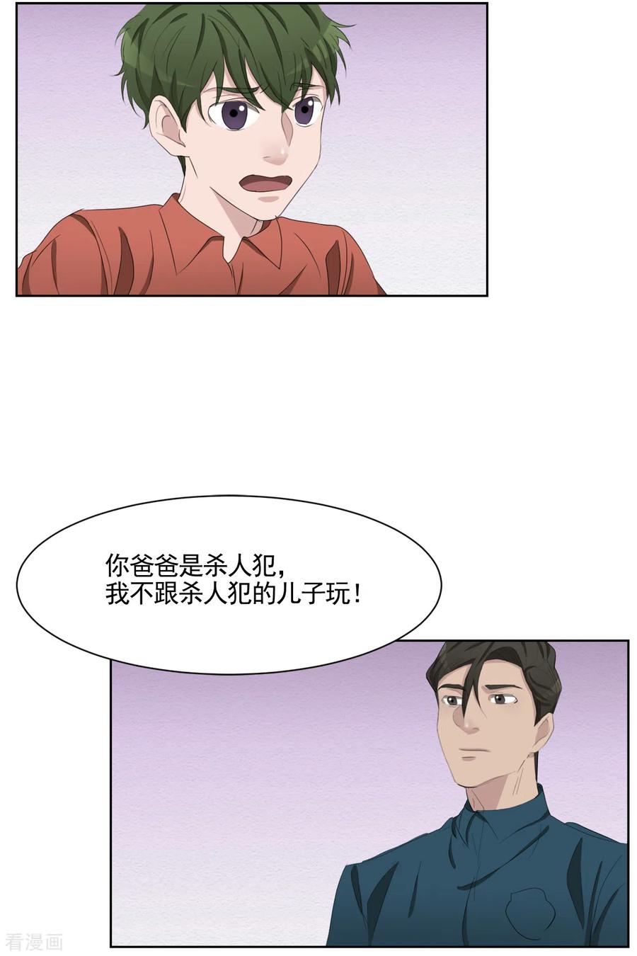 第40话如果我父亲不是杀人犯-影子侦探-趣编文化（第33张）