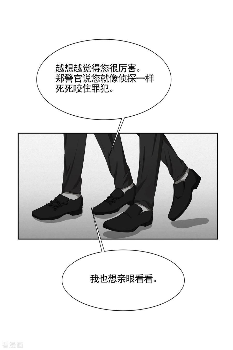 第40话如果我父亲不是杀人犯-影子侦探-趣编文化（第27张）