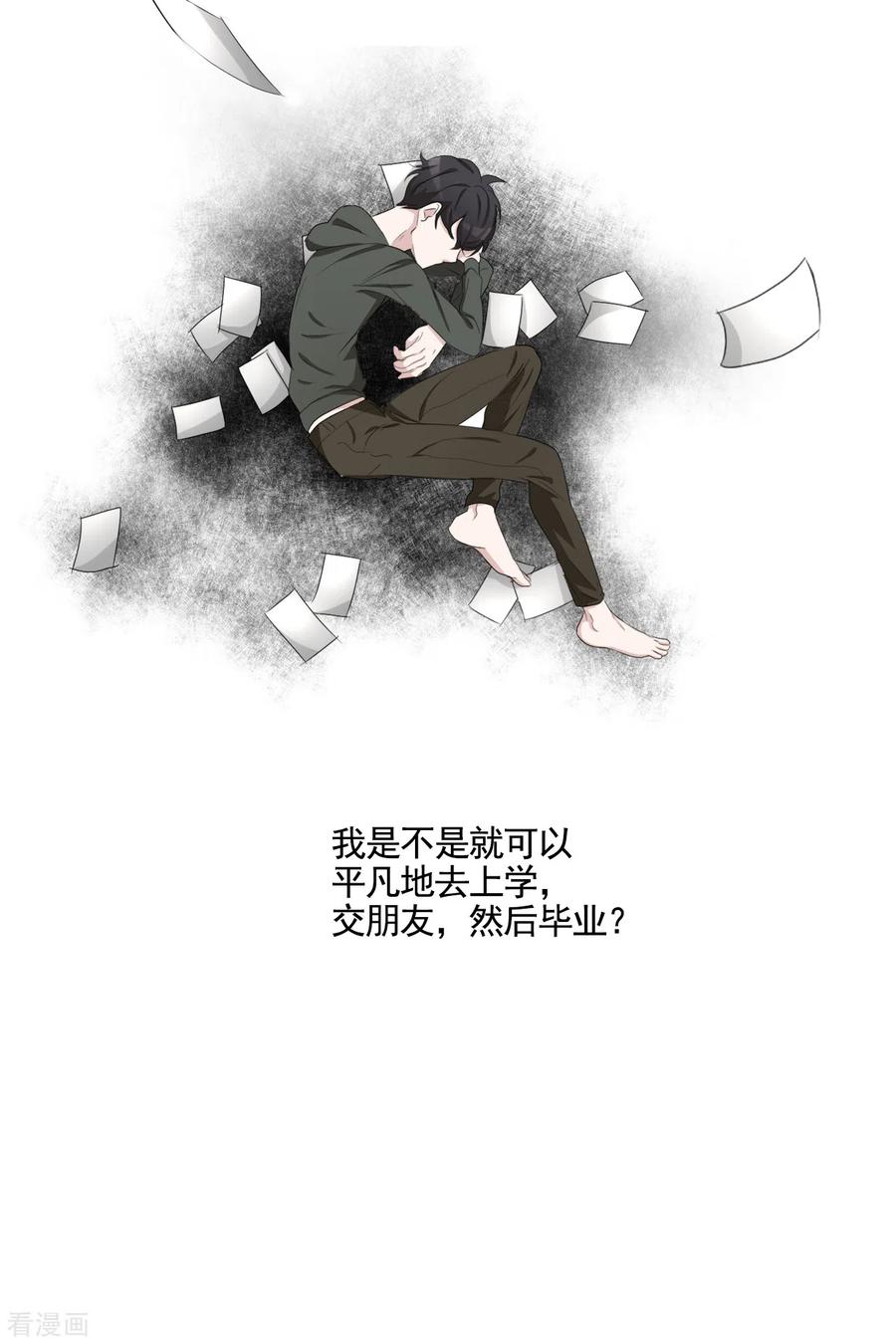 第40话如果我父亲不是杀人犯-影子侦探-趣编文化（第6张）