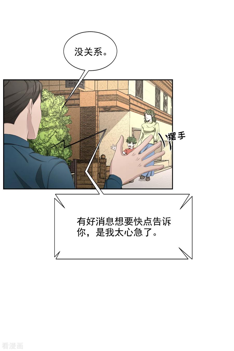 第41话朴警官送汤姆回家-影子侦探-趣编文化（第3张）