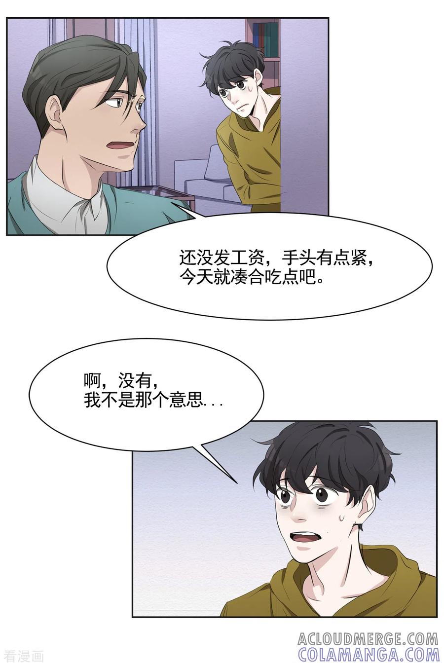 第42话密室杀人？！-影子侦探-趣编文化（第22张）