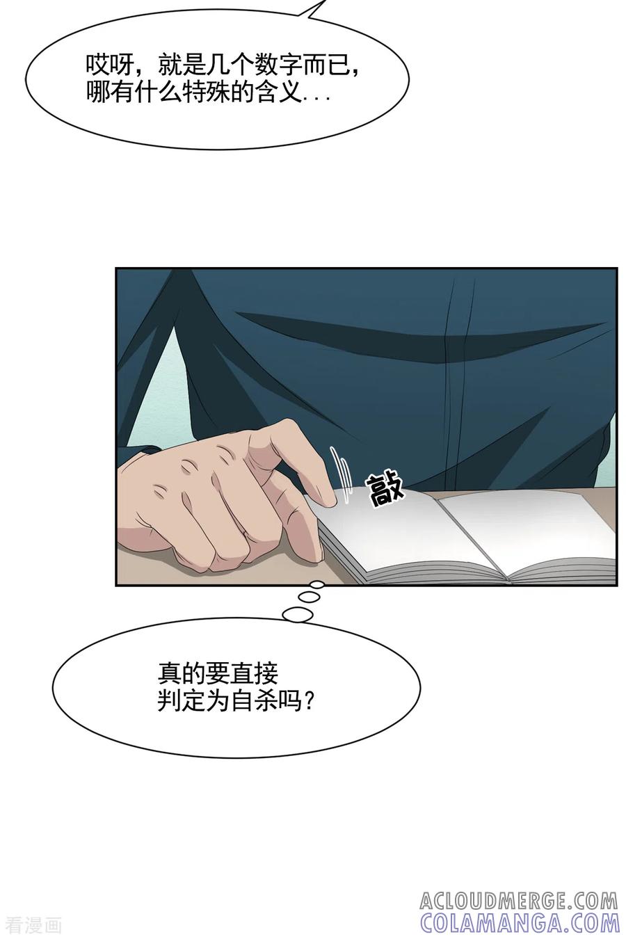 第42话密室杀人？！-影子侦探-趣编文化（第13张）