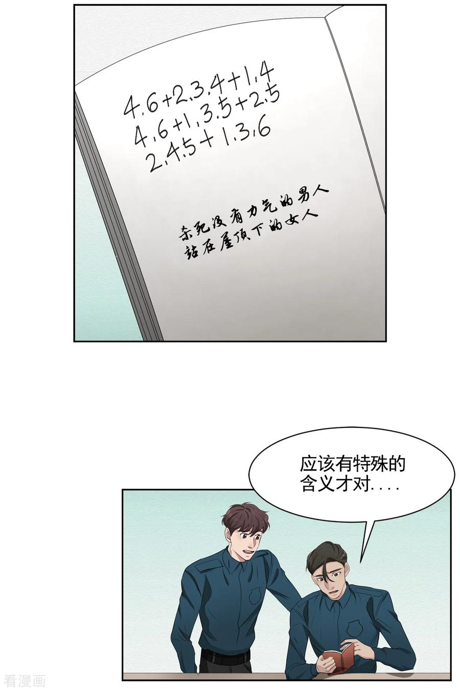 第42话密室杀人？！-影子侦探-趣编文化（第12张）
