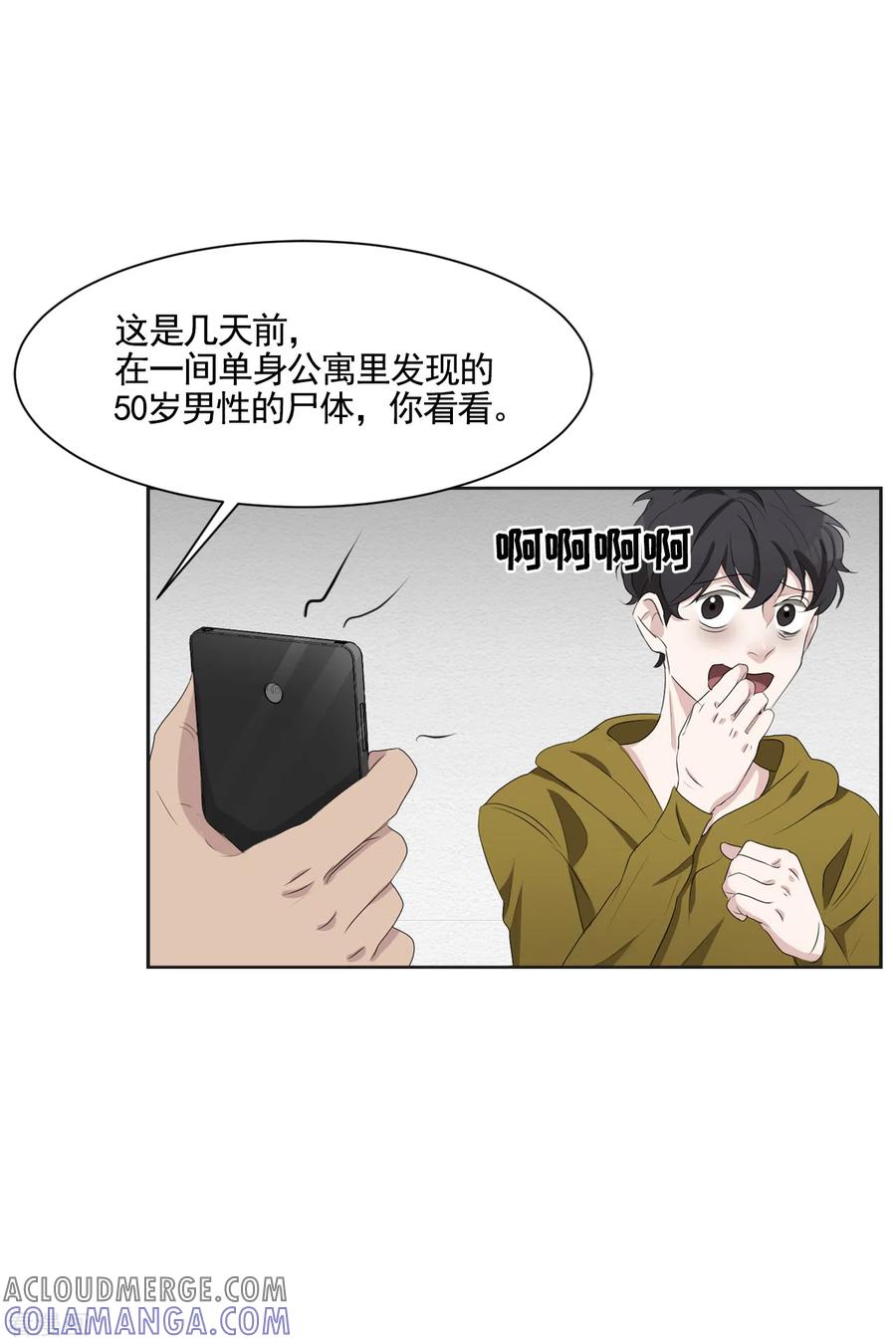 第42话密室杀人？！-影子侦探-趣编文化（第25张）