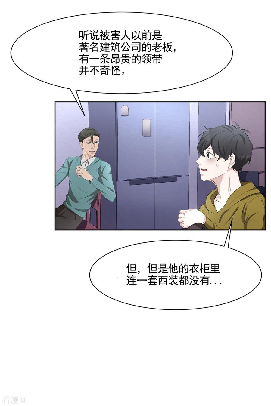 第42话密室杀人？！-影子侦探-趣编文化（第32张）