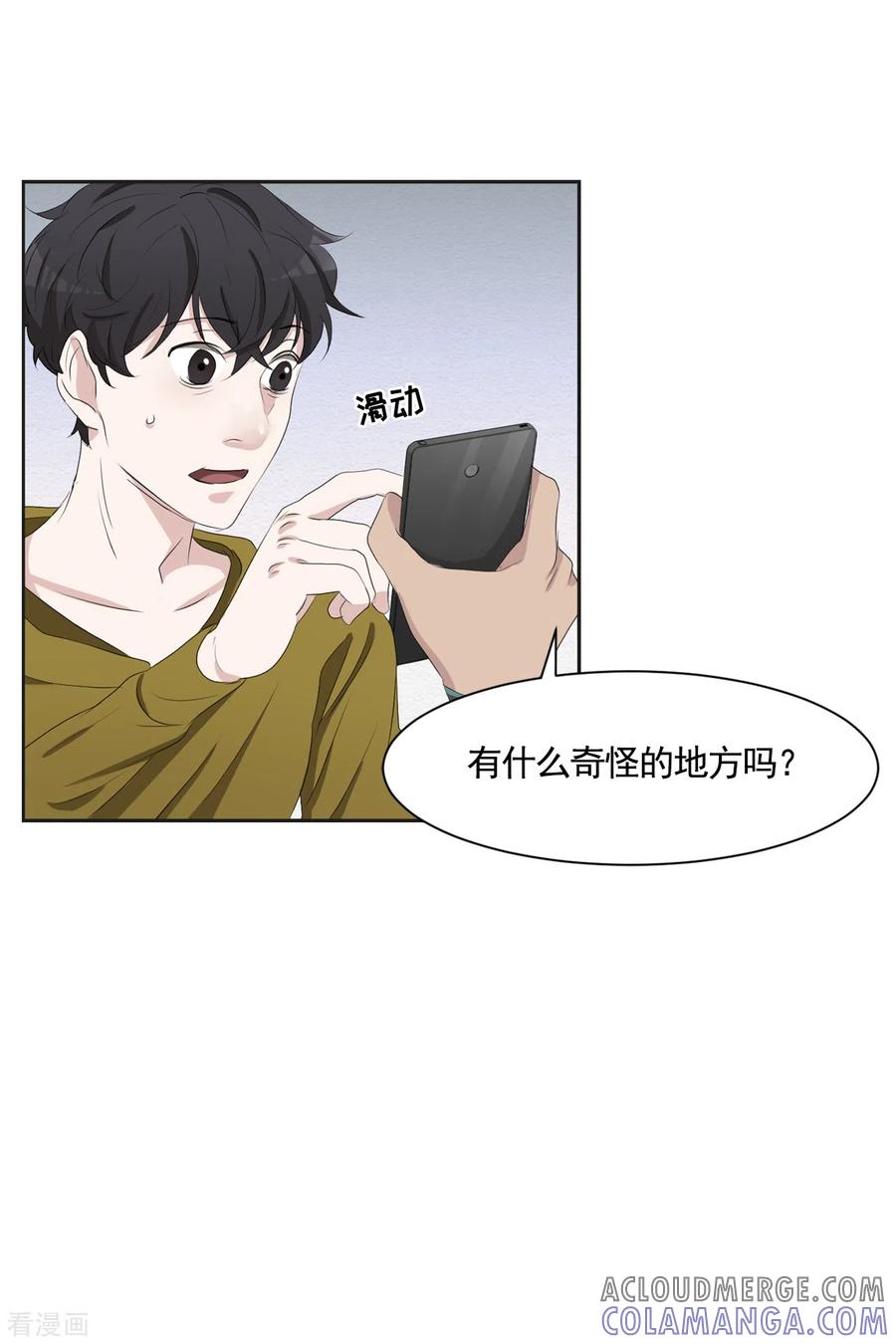 第42话密室杀人？！-影子侦探-趣编文化（第28张）