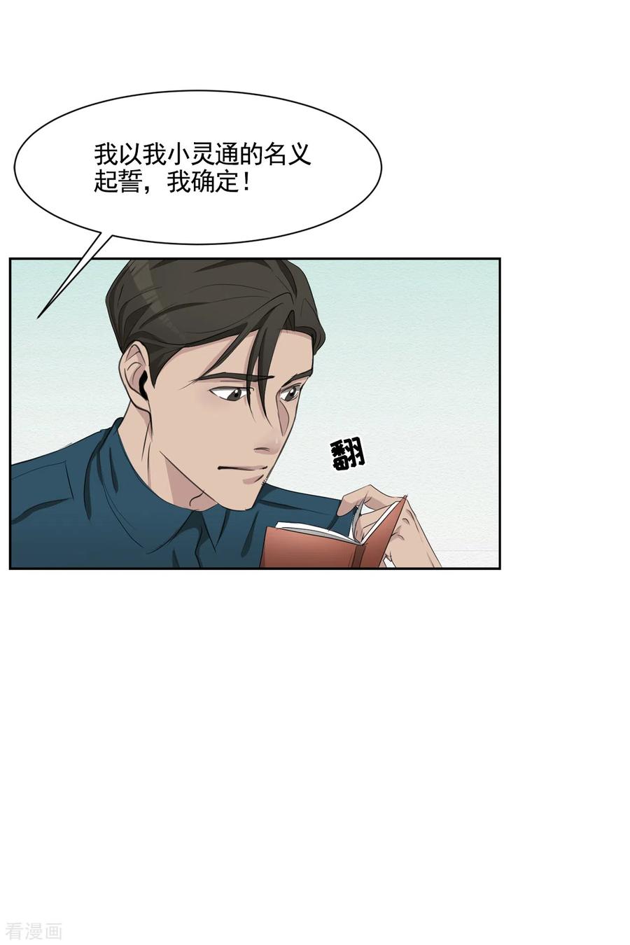第42话密室杀人？！-影子侦探-趣编文化（第11张）