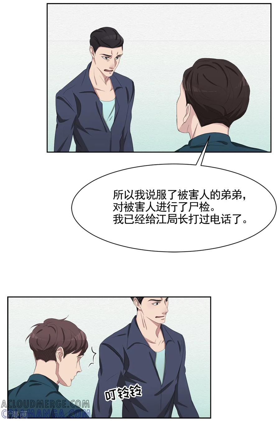 第43话尹刑警VS朴警官-影子侦探-趣编文化（第16张）