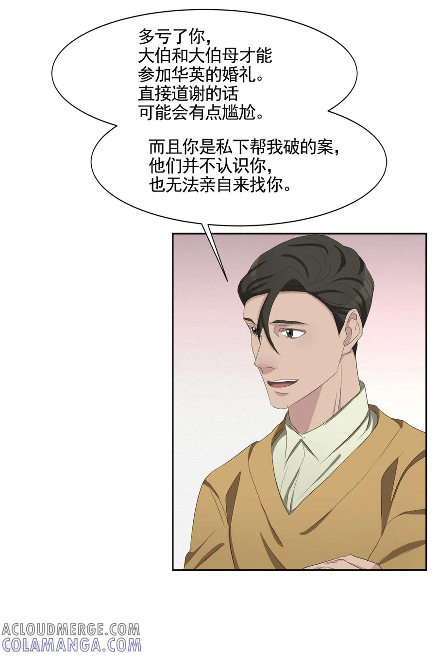 第43话尹刑警VS朴警官-影子侦探-趣编文化（第37张）