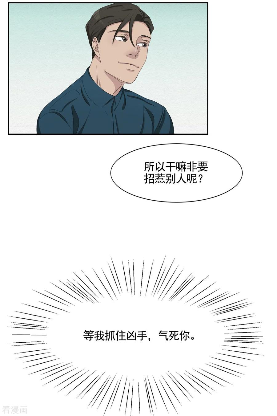 第43话尹刑警VS朴警官-影子侦探-趣编文化（第26张）