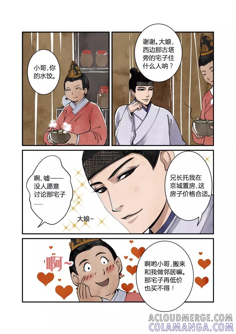 第41话妖狐篇-穿越有前辈（下）-花样公公-有妖气（第2张）