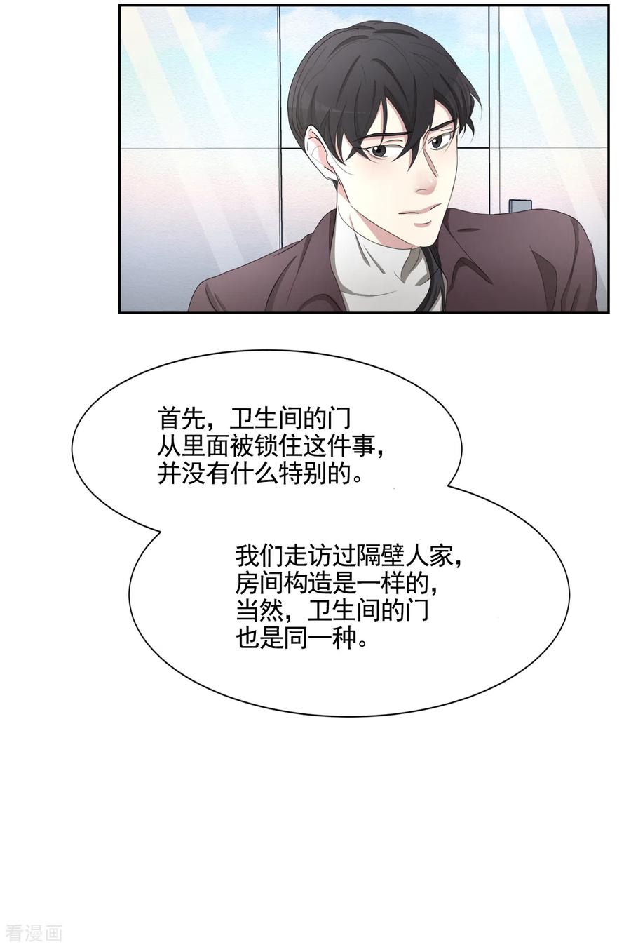 第43话尹刑警VS朴警官-影子侦探-趣编文化（第12张）
