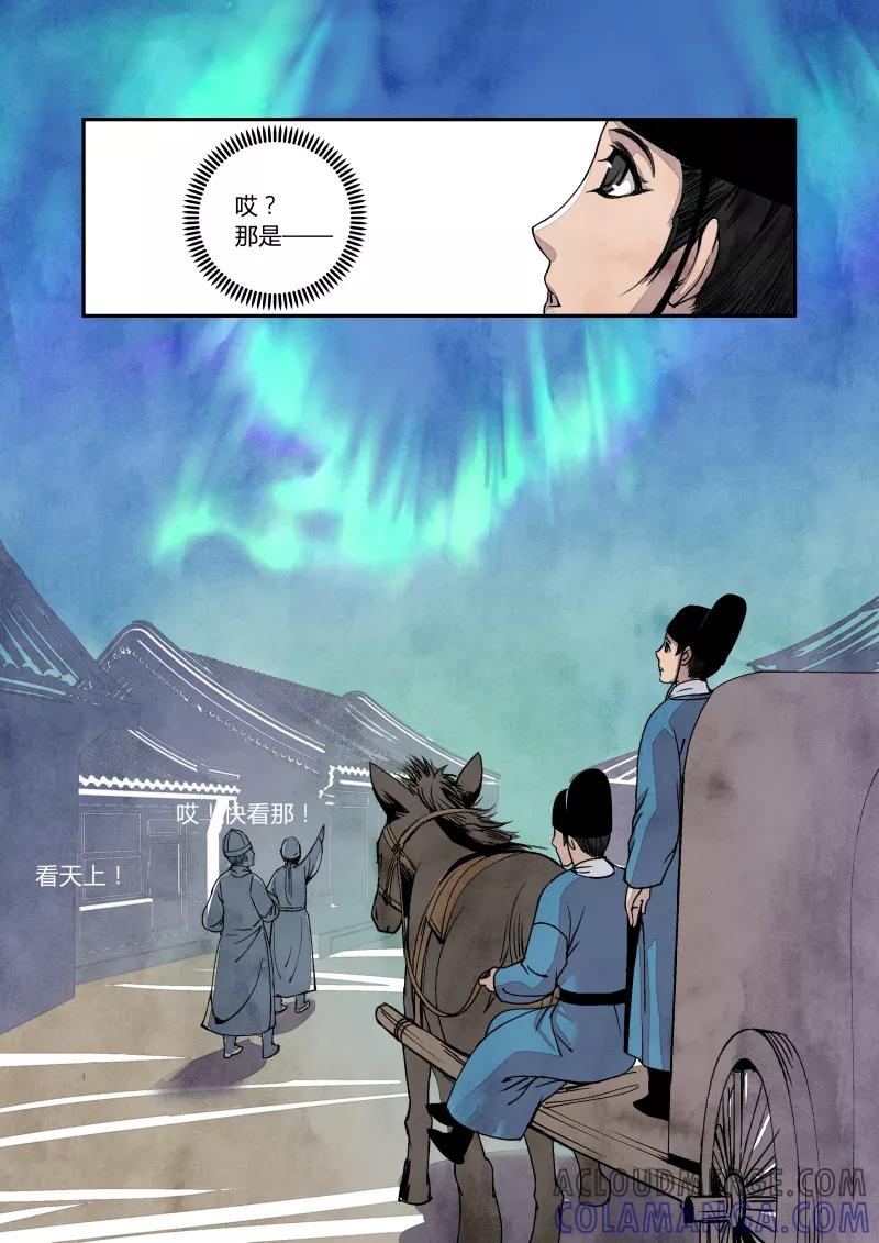 第41话妖狐篇-穿越有前辈（下）-花样公公-有妖气（第8张）