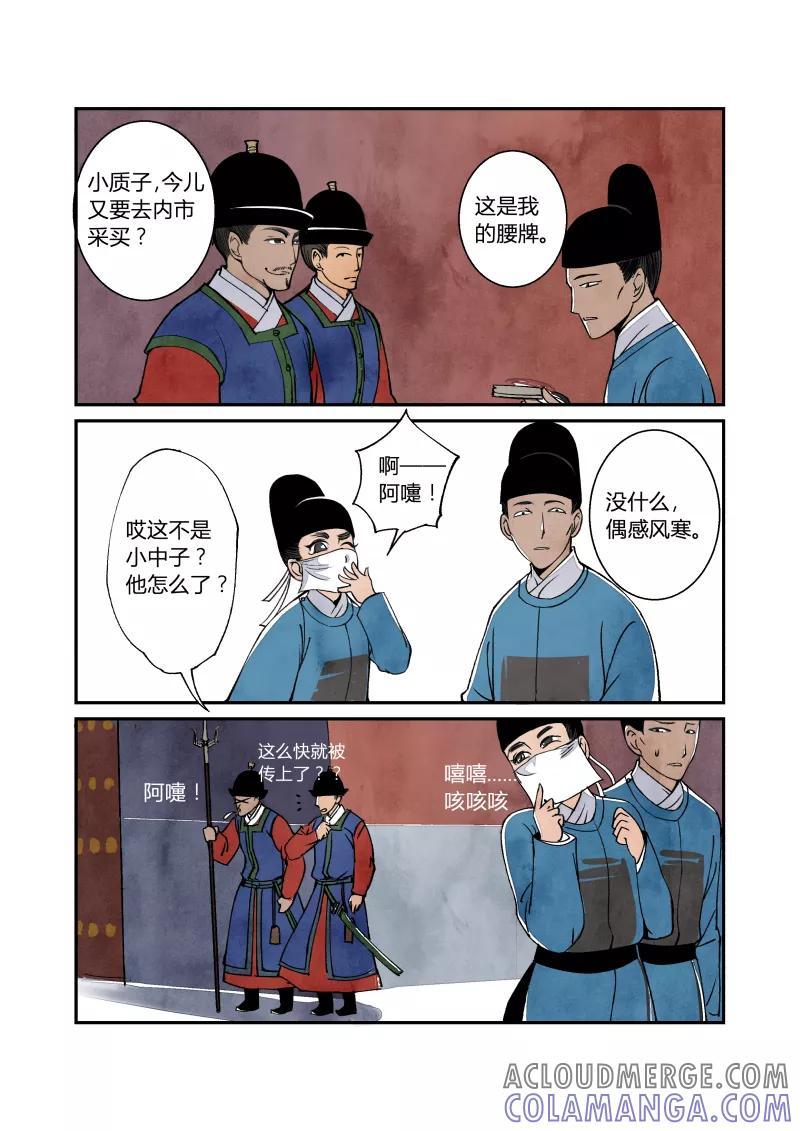 第41话妖狐篇-穿越有前辈（下）-花样公公-有妖气（第5张）