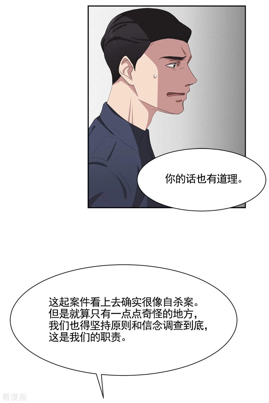 第43话尹刑警VS朴警官-影子侦探-趣编文化（第14张）