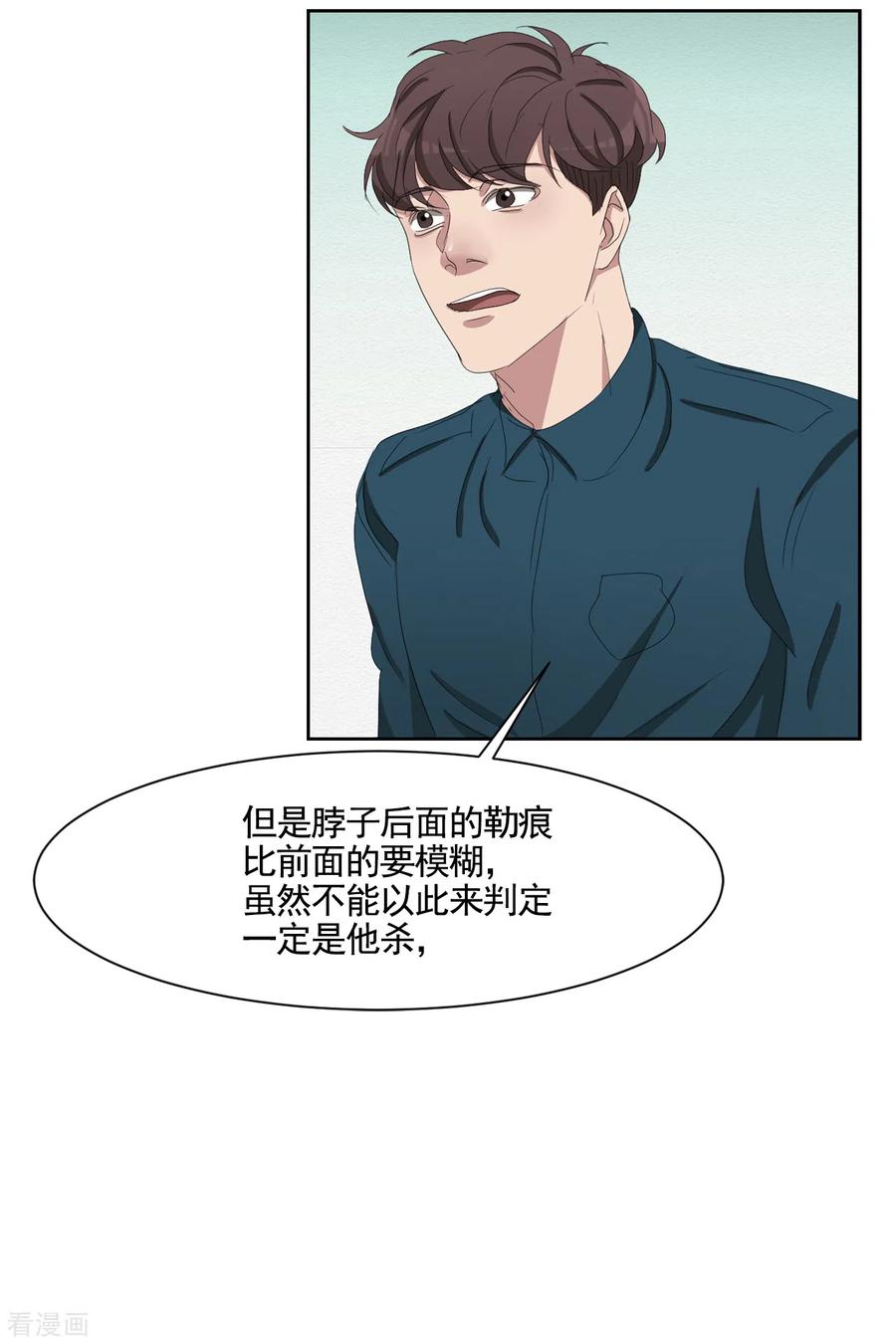 第43话尹刑警VS朴警官-影子侦探-趣编文化（第20张）