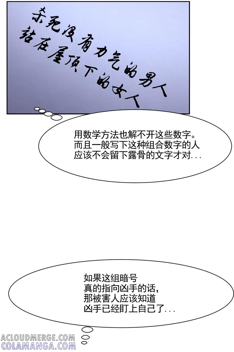 第43话尹刑警VS朴警官-影子侦探-趣编文化（第31张）