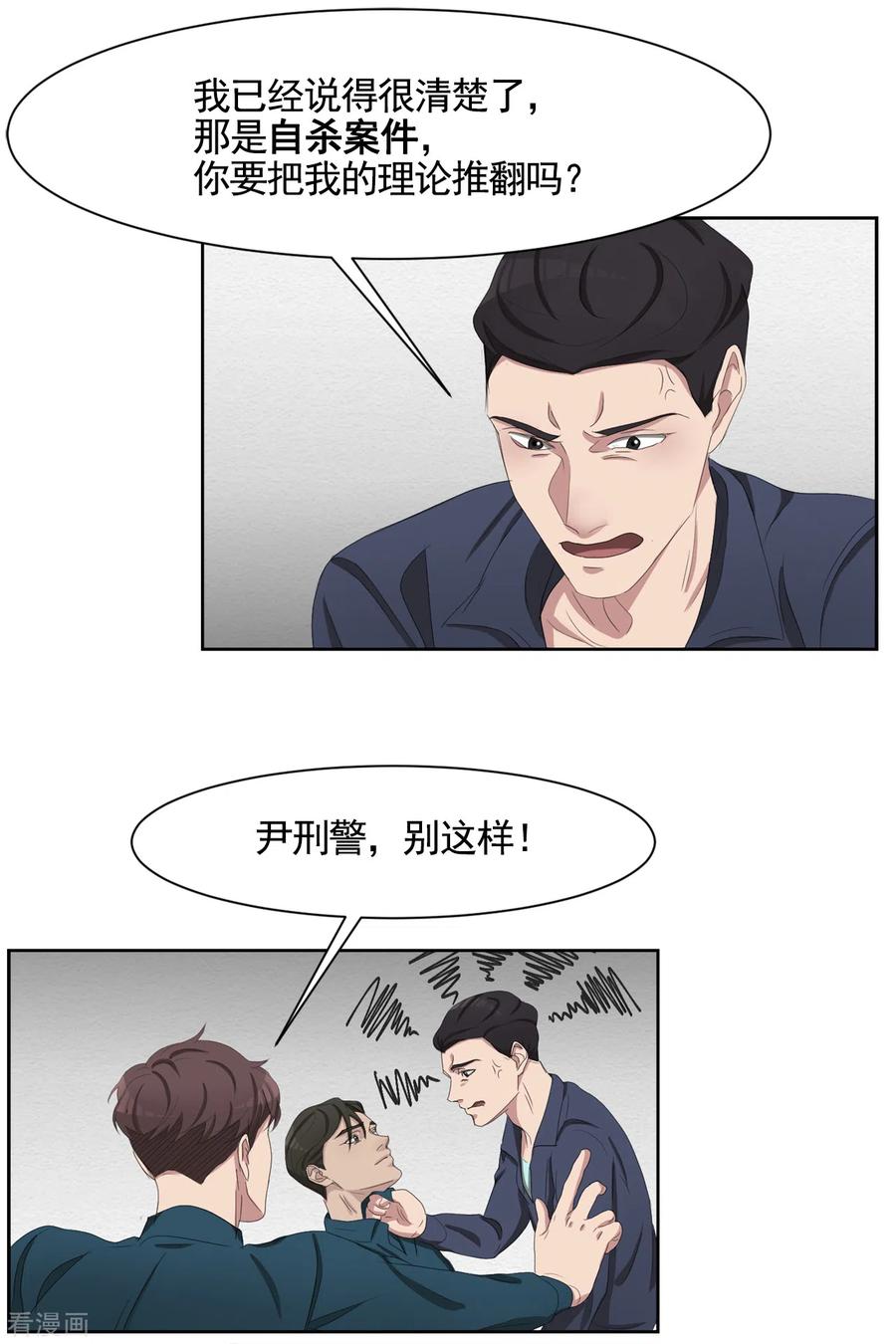 第43话尹刑警VS朴警官-影子侦探-趣编文化（第8张）
