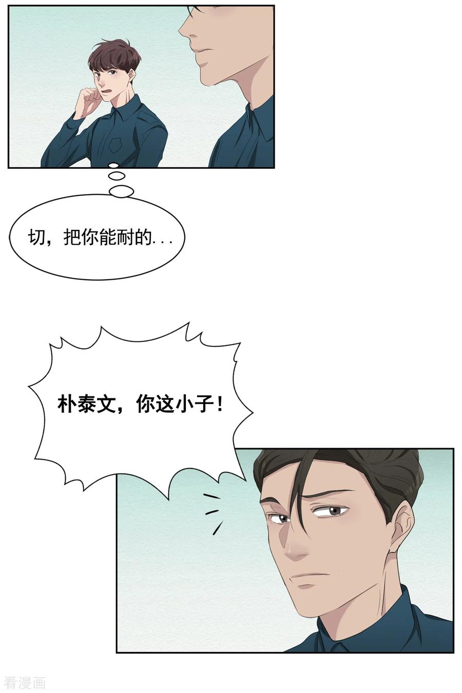 第43话尹刑警VS朴警官-影子侦探-趣编文化（第3张）