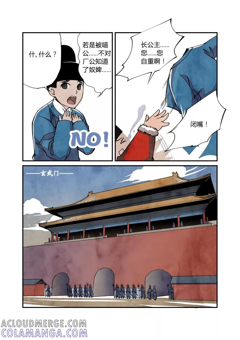 第41话妖狐篇-穿越有前辈（下）-花样公公-有妖气（第4张）