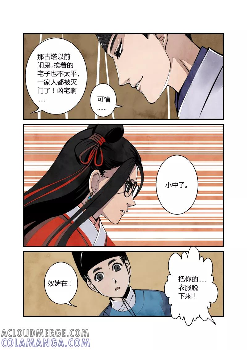 第41话妖狐篇-穿越有前辈（下）-花样公公-有妖气（第3张）