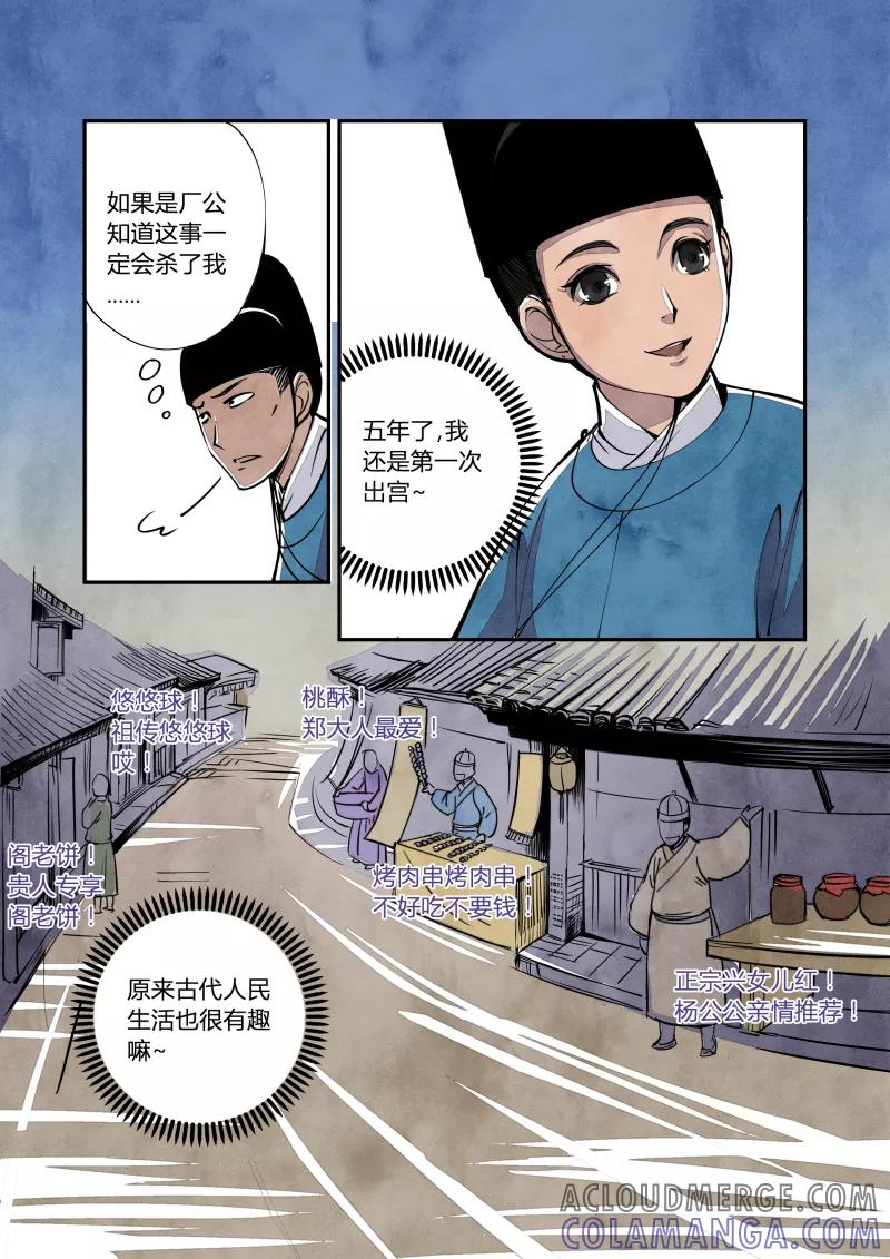 第41话妖狐篇-穿越有前辈（下）-花样公公-有妖气（第7张）