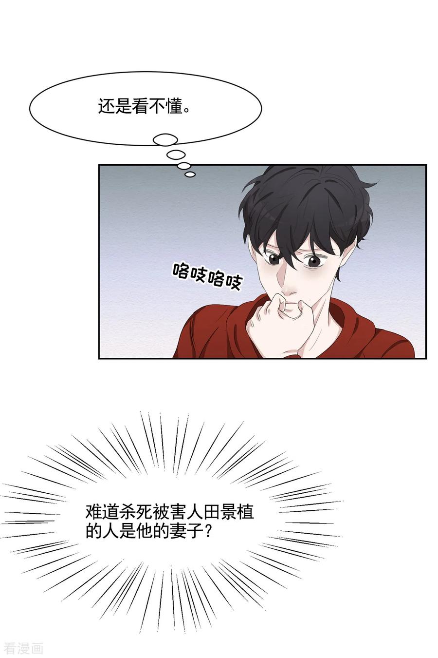 第43话尹刑警VS朴警官-影子侦探-趣编文化（第30张）