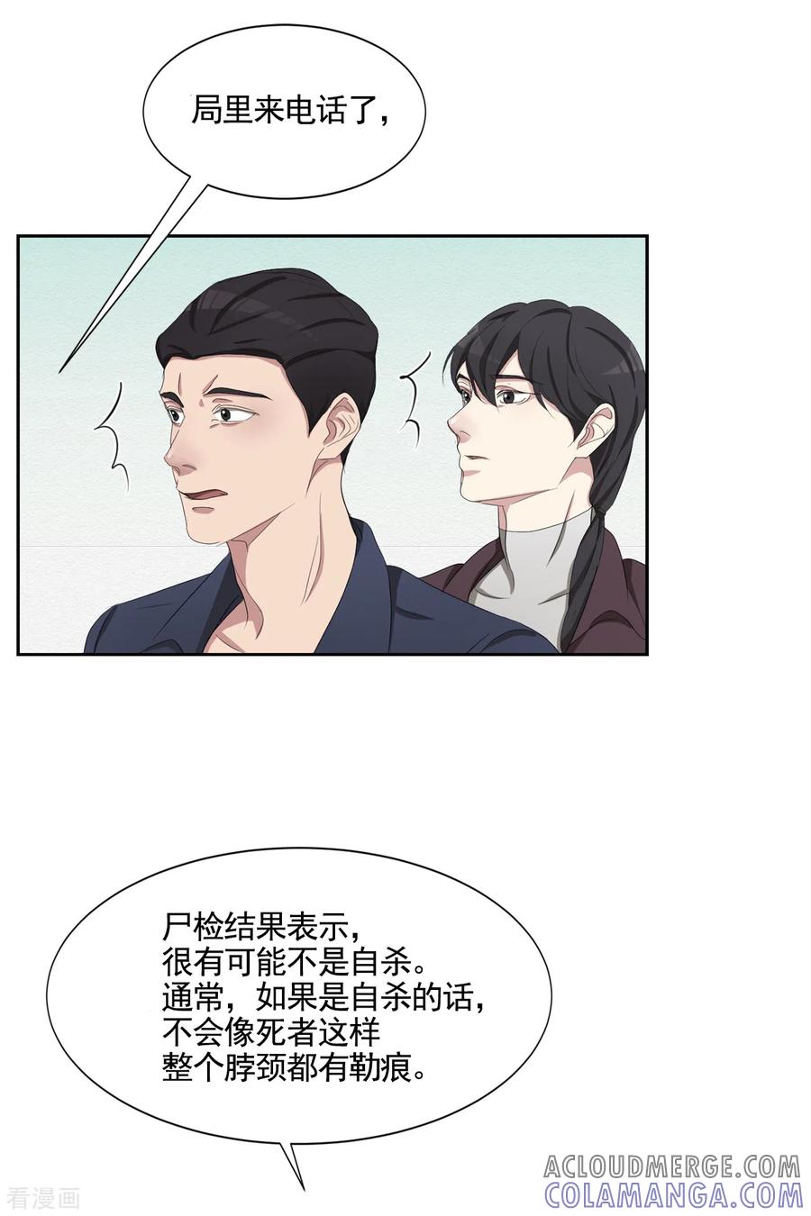 第43话尹刑警VS朴警官-影子侦探-趣编文化（第19张）