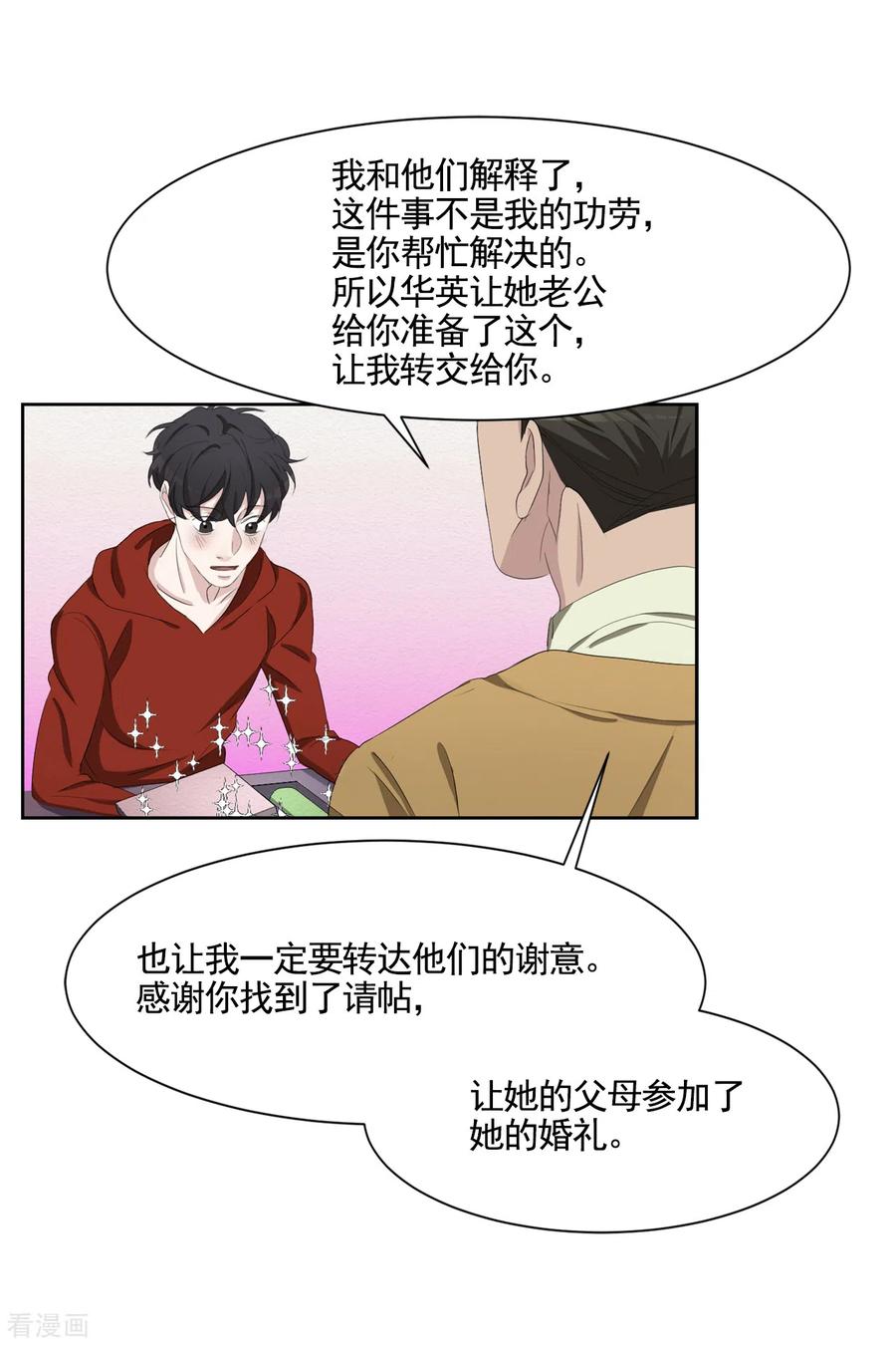 第43话尹刑警VS朴警官-影子侦探-趣编文化（第38张）