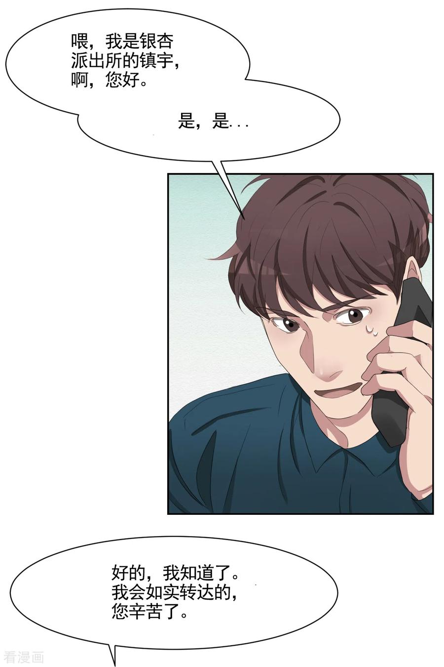 第43话尹刑警VS朴警官-影子侦探-趣编文化（第17张）